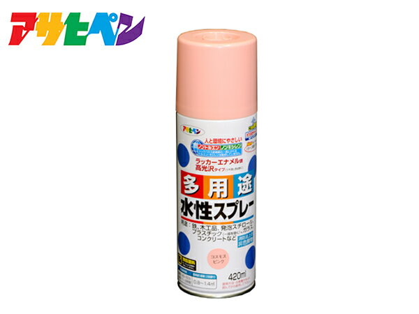 【エントリーでポイント5倍♪5/9 20時〜5/15】アサヒペン 水性多用途スプレー コスモスピンク 420ML 屋内 屋外 プラスチック 鉄 木 ブロック コンクリート