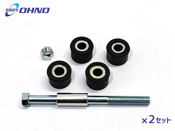 ミニキャブ U61T U62T スタビライザーブッシュキット アウタ側 左右2個セット フロント 大野ゴム BM-10..