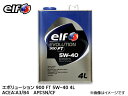 【エントリーでポイント5倍♪5/9 20時〜5/15】elf エルフ EVOLUTION 900 FT エボリューション 900 FT 5W-40 5W40 エ...