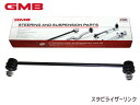 シエンタ NSP172G NHP170G スタビライザーリンク フロント左右共通 片側 1本 1001-07601 GMB GSL-T-46 H27.06~