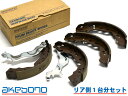 タント LA650S LA660S ブレーキシュー リア リアシュー 前後 アケボノ 国産 NN5036F NN5036R R01.07~R03.09