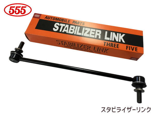 オーリス ZWE186H スタビライザーリンク フロント 左右共通 片側 1本 SL-T220-M 三恵工業 555 H24.08〜