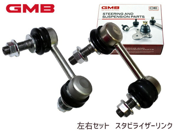 【SS期間限定★ポイントUP&クーポン実施】レクサス GRL16 スタビライザーリンク フロント左右セット 2本セット 1001-07811 1001-07821 GMB GSL-T-48R GSL-T-48L H27.10〜