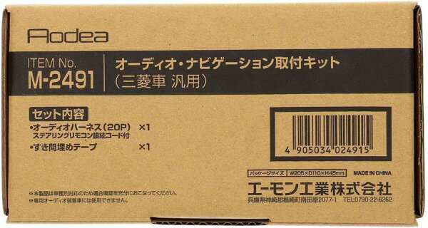 【ポイント5倍＆お買い物マラソン 5/9 20:00～5/16 1:59】ギャランフォルティス スポーツバック CX3A CX4A CX6A オーディオ・ナビゲーション取付キット エーモン工業 M2491 デッキサイズ 180mm 送料無料