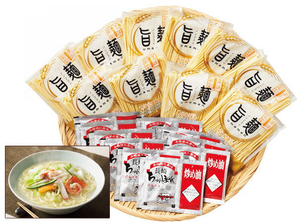「旨麺」長崎ちゃんぽん 10食セット FNC-10