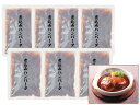 【エントリーでポイント5倍♪5/9 20時〜5/15】煮込みハンバーグ 7個 煮込みハンバーグ120g×7 レトルト HB35 内祝い お祝い 返礼品 贈答 進...