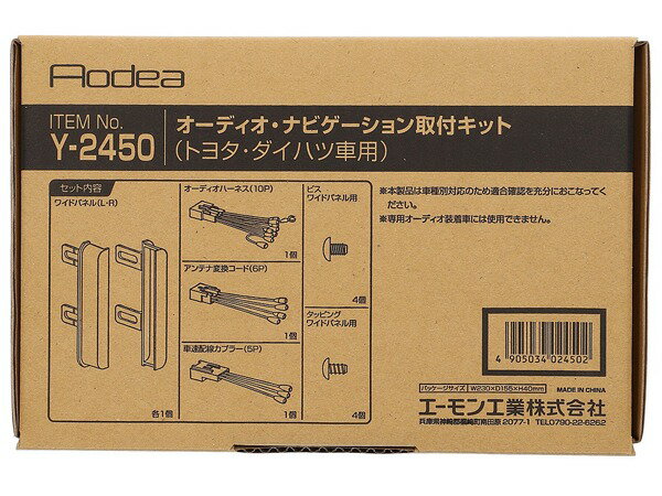 【ポイント5倍＆お買い物マラソン 5/9 20:00～5/16 1:59】パッソ KGC30 KGC35 NGC30 オーディオ・ナビゲーション取付キット エーモン工業 Y2450 H26.04～H28.04 デッキサイズ 200mm用 送料無料