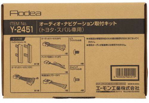 【ポイント5倍＆お買い物マラソン 5/9 20:00～5/16 1:59】エスティマ ハイブリッド ACR50W ACR55W オーディオ・ナビゲーション取付キット エーモン Y2451 H28.06～R01.10 デッキサイズ 180mm 送料無料