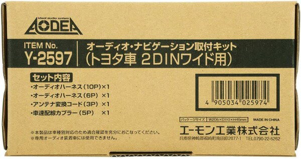 【ポイント5倍＆お買い物マラソン 5/9 20:00～5/16 1:59】アリオン NZT260 ZRT260 ZRT261 ZRT265 オーディオ・ナビゲーション取付キット エーモン Y2597 H28.06～ デッキサイズ 200mm 送料無料