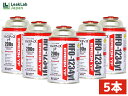 【エントリーP5倍+100円クーポン実施!9/4 20:00~9/10】エアコンガス LL-400-ERYF 5本 HFO-1234yf R-1234yf リークラボジャパン 200g カーエアコンクーラーガス 冷媒ガス ハネウェル送料無料