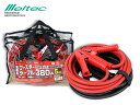 【エントリー&購入でP5倍★7/19 20時~7/25】メルテック ブースターケーブル DC12V DC24V 380A 5m バッテリーケーブル 大型トラック 建設機械 業務用 BC-385 送料無料