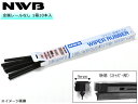 【店舗内買い回りでP最大20倍★5/1限定】NWB グラファイト ワイパー 替えゴム 1箱10本入 DW43GKN DWタイプ 425mm 幅9mm 金属レール...