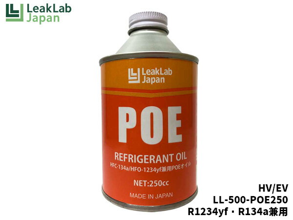 ں20ܡ6/1ݥȥåסۥ꡼ܥѥ R1234yf R134a POE HV/EV 250g LL-500-POE250 ѥץå 󥪥