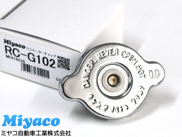 【8/1限定！3点以上購入でP最大20倍★】トラック用 ラジエーターキャップ RC-G102 FUSO 三菱ふそう 対応純正品番 ME418239 miyaco ミヤコ自動車 ラジエター キャップ