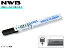 【店舗内買い回りでP最大20倍★5/1限定】NWB グラファイト ワイパー 替えゴム 1箱10本入 RW48GK RWタイプ 475mm 幅6mm 金属レール付...