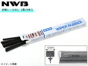 【店舗内買い回りでP最大20倍★5/1限定】NWB グラファイト ワイパー 替えゴム 1箱10本入 RW48GKN RWタイプ 475mm 幅6mm 金属レール...