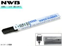 【店舗内買い回りでP最大20倍★5/1限定】NWB グラファイト ワイパー 替えゴム 1箱10本入 TW50GK TWタイプ 500mm 幅6mm 金属レール付...
