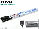 【店舗内買い回りでP最大20倍★5/1限定】NWB グラファイト ワイパー 替えゴム 1箱10本入 TW53GKN TWタイプ 525mm 幅6mm 金属レール...