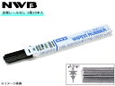 【店舗内買い回りでP最大20倍★5/1限定】NWB グラファイト ワイパー 替えゴム 1箱10本入 TY48GK TYタイプ 〜475mm 幅8.5mm 金属レ...
