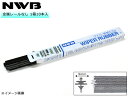 【店舗内買い回りでP最大20倍★5/1限定】NWB グラファイト ワイパー 替えゴム 1箱10本入 YA50GK YAタイプ 〜500mm 幅10mm 金属レー...