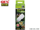 GEX レプタイルUVB100 26W PT2187 爬虫類 両生類用品 爬虫類用品 ジェックス EXO TERRA