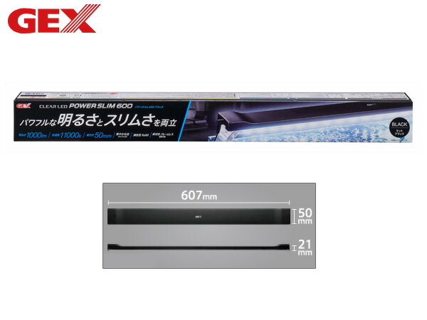 GEX クリアLED POWER SLIM 600ブラック パワフルな明るさとスリムさを両立！！・パワフルな明るさとスリムさを両立！屋内観賞魚飼育水槽専用照明器具です。 ・奥行きたったの5cm！ ・薄型デザインで水槽をすっきり見せるフタの上に載せられます(ライトリフト付)。 ・照射角度120度で水槽全体を明るく照射。 ・本体スイッチで操作性抜群！ ・水槽内を明るく照らす1000lm。 ・爽やかな白色で水の透明感をよりクリアに(色温度11000k)。 ・魚・水草をより美しく彩る演色性Ra80。【定格電圧】 AC100V 【適合水槽】 幅60cm水槽用、フレームレス水槽：ガラス厚6mm以下 【周波数】 50Hz/60Hz 【消費電力】 17W 【アダプターコード長】 約1.8m【商品使用時サイズ】約幅60.7×奥行5×高さ2.1cm【材質 素材】 ABS、PS、アルミ・設置する前に水槽にガラスフタ、またはプラフタを必ずセットしてください。・ライトリフトを使用せず水槽にそのまま設置する場合、水槽にガラスフタ、またはプラフタをセットし、その上に置いてください。・ライトリフトを取り付けて設置する場合幅60cmの水槽にご使用ください。フレームレス水槽ガラス厚6mm以下のフレームレス水槽にご使用ください。枠付き水槽図のように水槽枠に置いてご使用ください。・他社の水槽にご使用の場合には、上記をご確認のうえ、お求めください。・上部フィルターを使用する場合は、吐出口に岩・流木などを置くか、エルボを使用するなど、水流が直接砂利にあたらないように工夫してください。・底面フィルターを使用する場合は、底面フィルターの上にウールマットなどを敷いてください。【ご　注　意】※納品後の交換は、ご注文品番以外のものが届いた場合を除き、交換・返品などはお受けいたしかねます。※メーカー在庫の為お急ぎの場合は、納期の確認をお願い致します。通常1週間〜10日(土・日・祝日を除く)で発送となります。(土日祝日は定休日の為、発送営業日に含まれませんのでご了承下さい。) ◆当社指定運送会社　送料無料にて発送いたします。◆商品代引きご希望の場合、代引き手数料が別途必要となります。