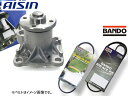 【マラソン期間中、エントリー+購入でP5倍】ミラ L275S L285S アイシン ウォーターポンプ WPD-050 外ベルト 2本セット バンドー ターボ H22.10〜H23.07 送料無料