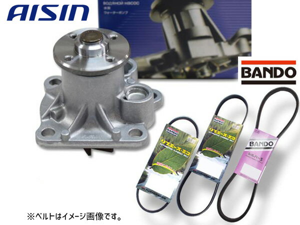 【SS期間限定★ポイントUP&クーポン実施】エッセ L235S L245S アイシン ウォーターポンプ WPD-050 外ベルト 3本セット バンドー H22.10〜H23.09 送料無料