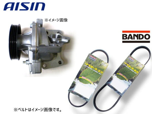 スクラム DG63T アイシン ウォーターポンプ WPS-053 外ベルト 2本セット バンドー 車台番号：380001〜600000 H17.09〜H22.04 送料無料