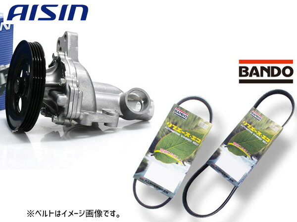 ピノ HC24S アイシン ウォーターポンプ WPS-045 外ベルト 2本セット バンドー ターボ無 H19.01〜H21.11 送料無料