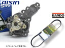 【8/1限定!3点以上購入でP最大20倍★】アルト HA36S アイシン ウォーターポンプ WPS-057 外ベルト 1本 バンドー ※純正品番確認必要 H26...