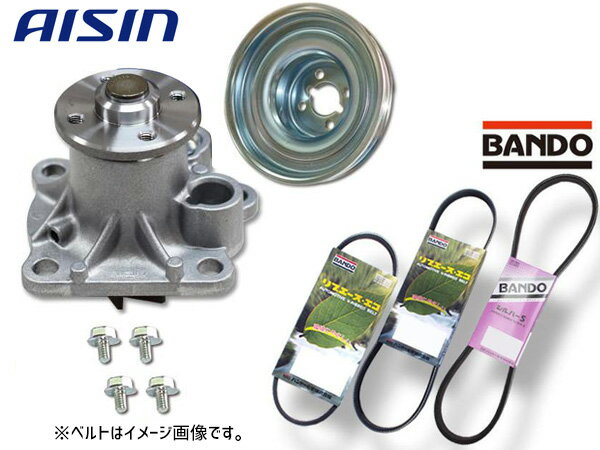【6/22 20時〜6/26 エントリーでP5倍♪】アトレー S321G S331G アイシン ウォーターポンプ WPD-051 対策プーリー付 PLD-002 外ベルト 3本 バンドー H19.08〜H20.11 送料無料