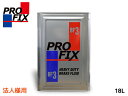 【エントリー&購入でP5倍★7/19 20時〜7/25】法人様宛 PROFIX BF3 ブレーキ液 ブレーキフルード 18L DOT3 BF-3 日本製 プロフ...