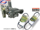 【マラソン期間中、エントリー+購入でP5倍】AZワゴン MJ21S GMB ウォーターポンプ GWS-39AHL 外ベルト 2本セット バンドー ターボ H15.10〜H19.05 送料無料