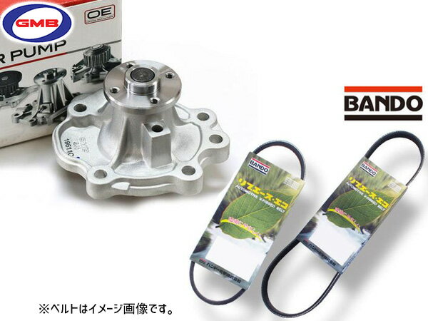 【6/22 20時〜6/26 エントリーでP5倍♪】スプラッシュ XB32S GMB ウォーターポンプ GWS-45A 外ベルト 2本セット バンドー H20.10〜H26.08 送料無料