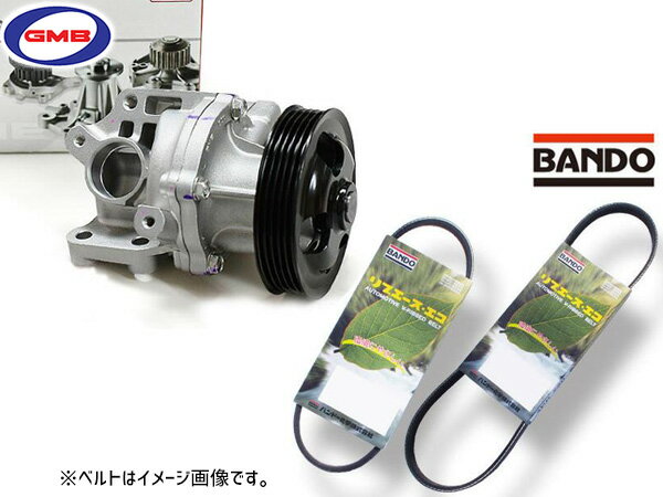 【SS期間限定★ポイントUP&クーポン実施】エブリイ DA64W GMB ウォーターポンプ GWS-50AHL 外ベルト 2本セット バンドー 車台番号：350001〜500000 H22.05〜H27.02 送料無料