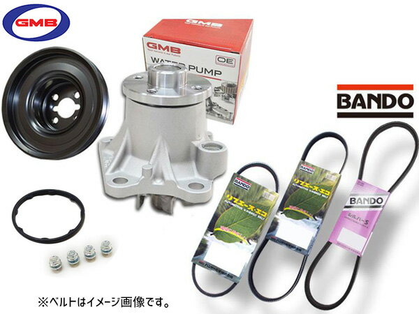 ムーヴコンテ L575S GMB ウォーターポンプ GWD-56A 対策プーリー付 D-56-39A 外ベルト 3本 バンドー ターボ無 H20.08〜H20.10 送料無料