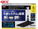 【7/4 20時~7/10★エントリー&購入でP5倍】GEX マルチベースフィルター S 熱帯魚 観賞魚用品 水槽用品 フィルター ポンプ ジェックス