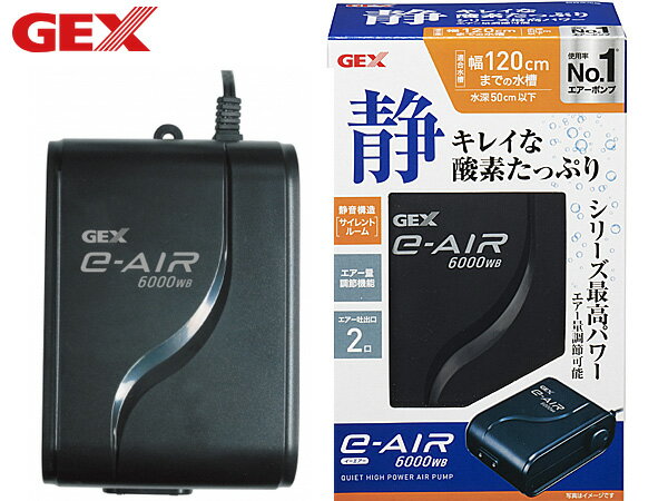 【最大20倍P買いまわりでポイントアップ 5/20のみ 】GEX e‐AIR 6000WB 熱帯魚 観賞魚用品 水槽用品 フィルター ポンプ ジェックス