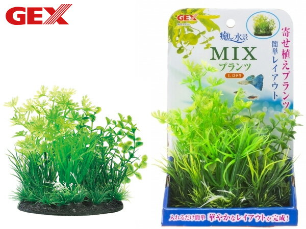 GEX 癒し水景 MIXプランツL ロタラ 寄せ植えプランツで簡単レイアウト水槽に入れるだけで華やかなレイアウトが完成する寄せ植えプランツです。ボリューム感たっぷり。1つ入れるだけで水槽が華やかになります。中景・後景として組み合わせも簡単です。【商品使用時サイズ】 幅160×奥行90×高さ150mm【材質 素材】ポリレジン、PEご使用前に、軽く水洗いしてください。【ご　注　意】※納品後の交換は、ご注文品番以外のものが届いた場合を除き、交換・返品などはお受けいたしかねます。※メーカー在庫の為お急ぎの場合は、納期の確認をお願い致します。通常1週間〜10日(土・日・祝日を除く)で発送となります。(土日祝日は定休日の為、発送営業日に含まれませんのでご了承下さい。) ◆当社指定運送会社　送料無料にて発送いたします。◆商品代引きご希望の場合、代引き手数料が別途必要となります。