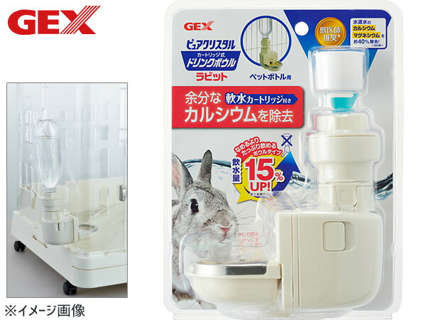 【エントリーでP5倍★11/20 20時～11/26まで】GEX ピュアクリスタル ドリンクボウル ラビット 小動物用品 食器 給水器 ジェックス