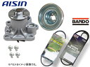 【エントリーでポイント5倍♪5/9 20時〜5/15】ピクシス メガ LA700A LA710A アイシン ウォーターポンプ WPD-050 対策プーリー付 PLD-001 外ベルト 2本セット バンドー H30.01〜(2)