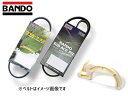 ミライース LA300S LA310S ファンベルト 外ベルト 1台分 2本セット 取付治具付き BRFIT003-1 バンドー BANDO 4PK745 3P...