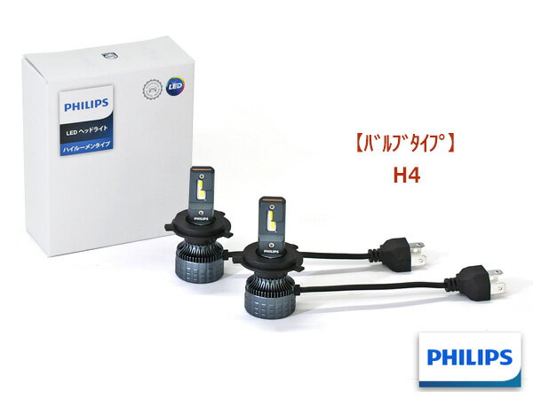フィリップス H4 LED 電球色 PHILIPS 12V 24V ランクル70 パーツ