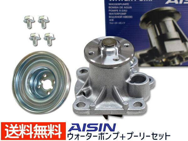 【SS期間限定★ポイントUP&クーポン実施】サンバー S201J S211J ウォーターポンプ WPD-051 対策プーリーセット PLD-002 アイシン AISIN 赤帽除く H24.04〜H29.11 送料無料