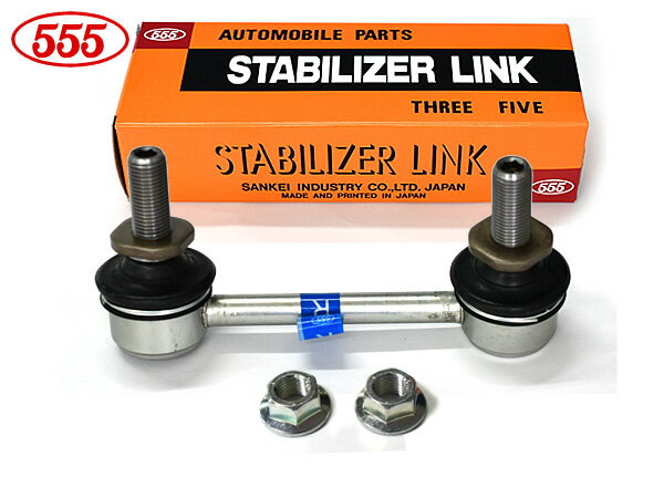 【12/1限定★P最大20倍チャンス！】レクサス RC ASC10 スタビライザーリンク スタビリンク リア 右側 三恵工業 555 SL-A175R-M H27.10〜
