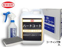 ハードコート 2L コーティング剤 超撥水 希釈タイプ ボディ 撥水コート剤 洗車 HARD COAT ニューホープ HC-2