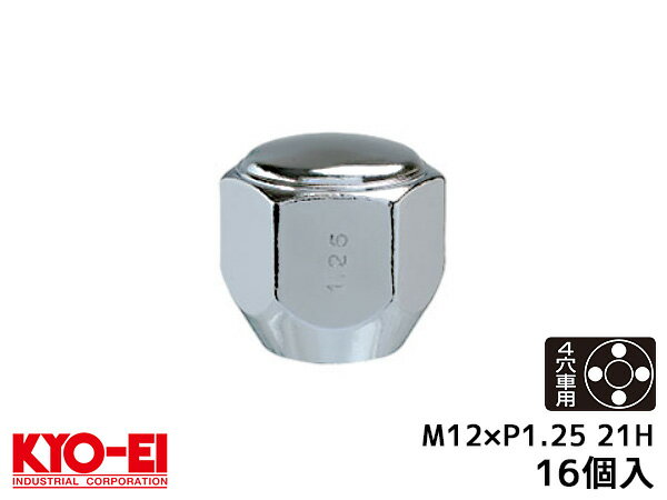 ■KYO-EI ラグナット スーパーコンパクト ホイールナット 日本製 M12×P1.25 21H 16個入 P103-16P クロームメッキ シルバー 送料無料