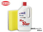 ニュースター 800ml 洗浄 撥水 シャンプー 高濃度 ワックス効果 コーティング 洗車 NEW STAR ニューホープ NS-800