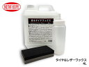 【店舗内買い回りでP最大20倍★5/1限定】塗るタイヤワックス 4L タイヤ ワックス 高粘度 ツヤ感 耐久性 垂れにくい 洗車 Apply Tire Wax ...